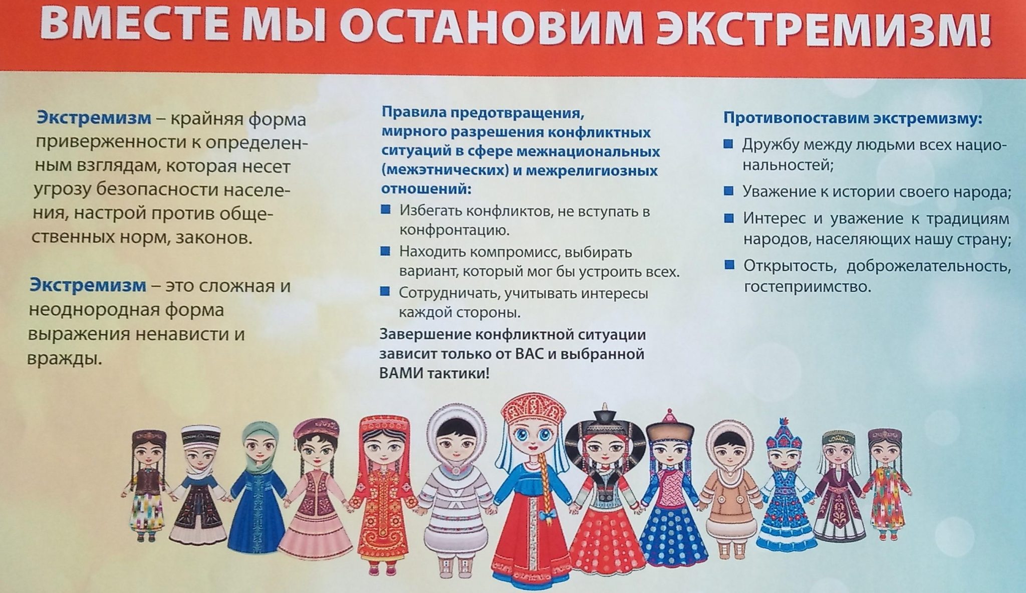 экстремизм 10.jpg